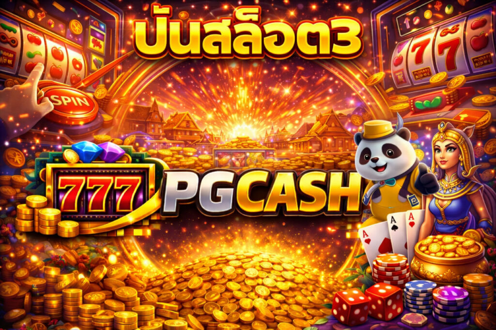 ปั่นสล็อต nougallery pgcash777